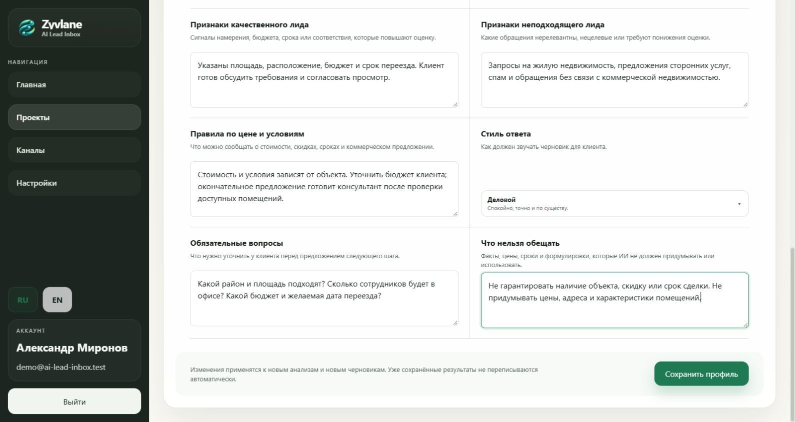 AI Lead Inbox AI profile with qualification criteria and response rules