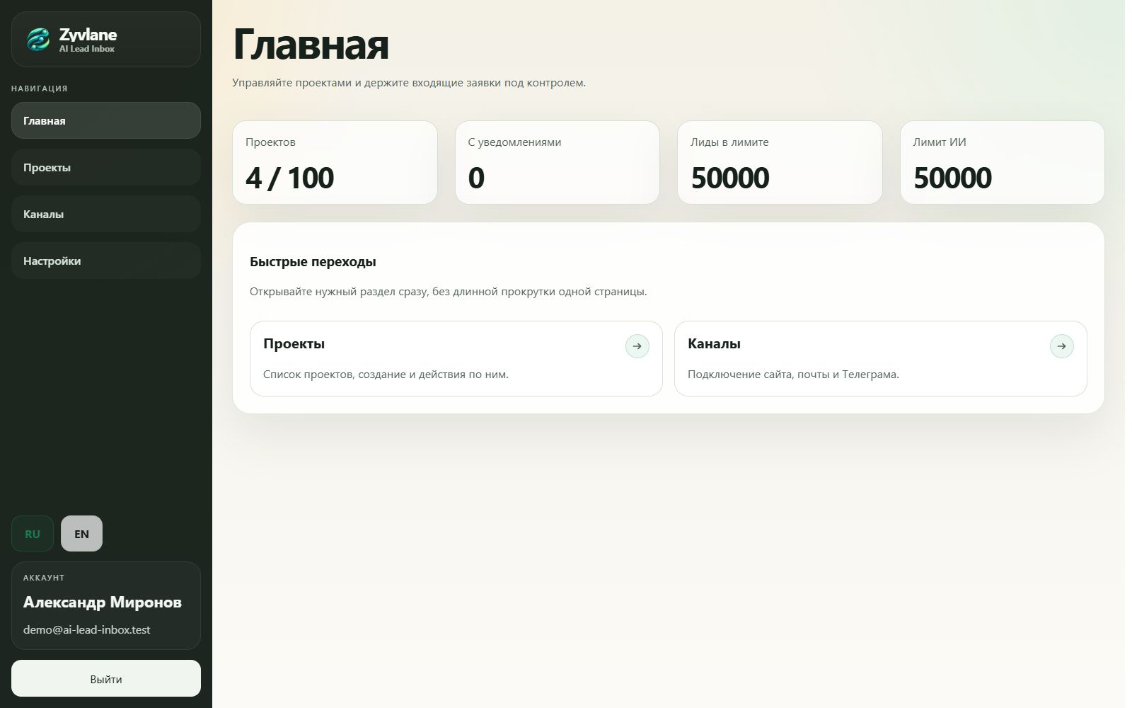 AI Lead Inbox main workspace dashboard