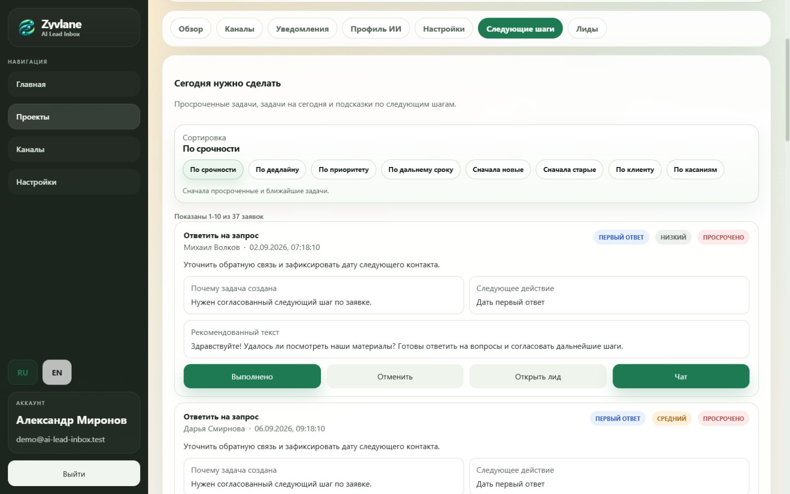 AI Lead Inbox next steps queue