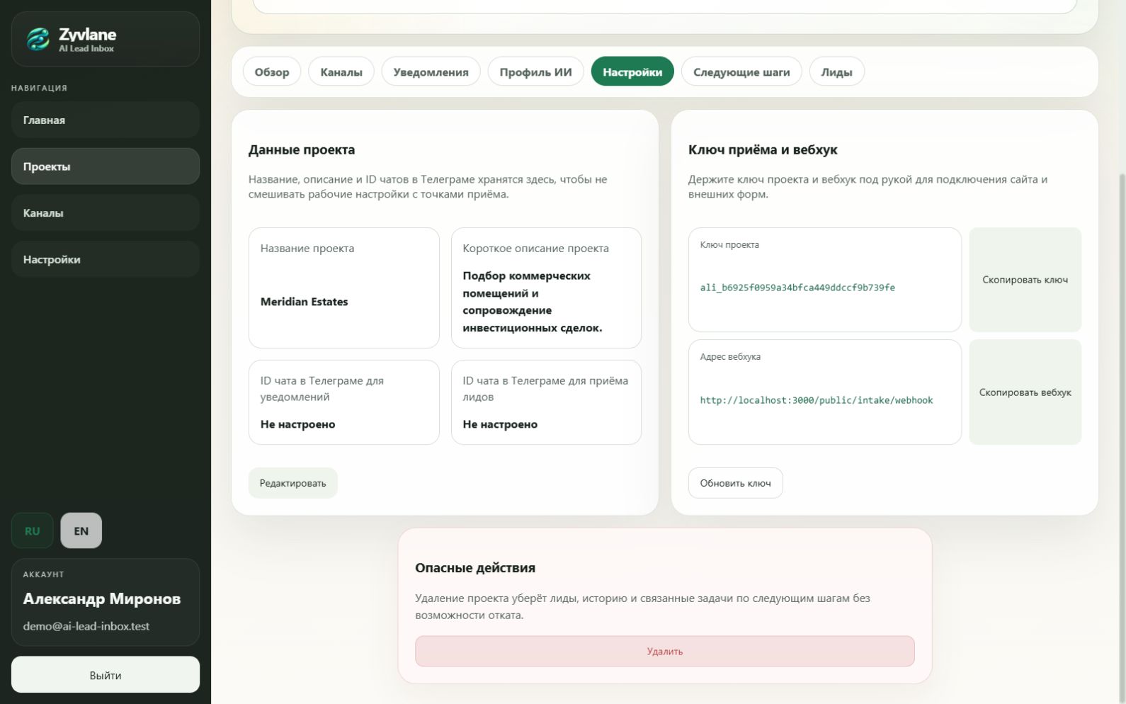 AI Lead Inbox project settings