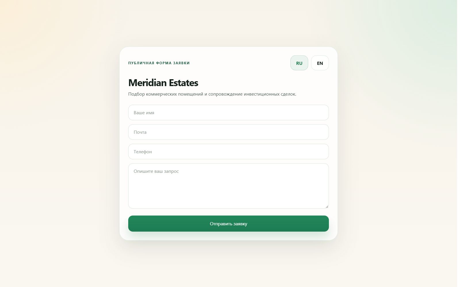 AI Lead Inbox public intake form